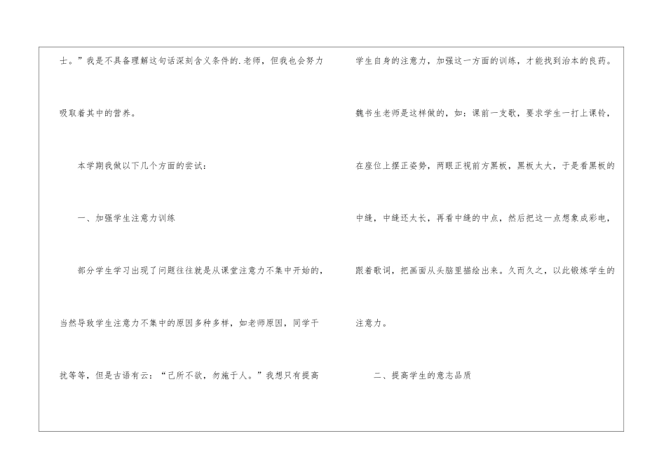 二年级班主任学期工作计划_第3页