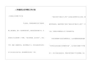 二年级班主任学期工作计划