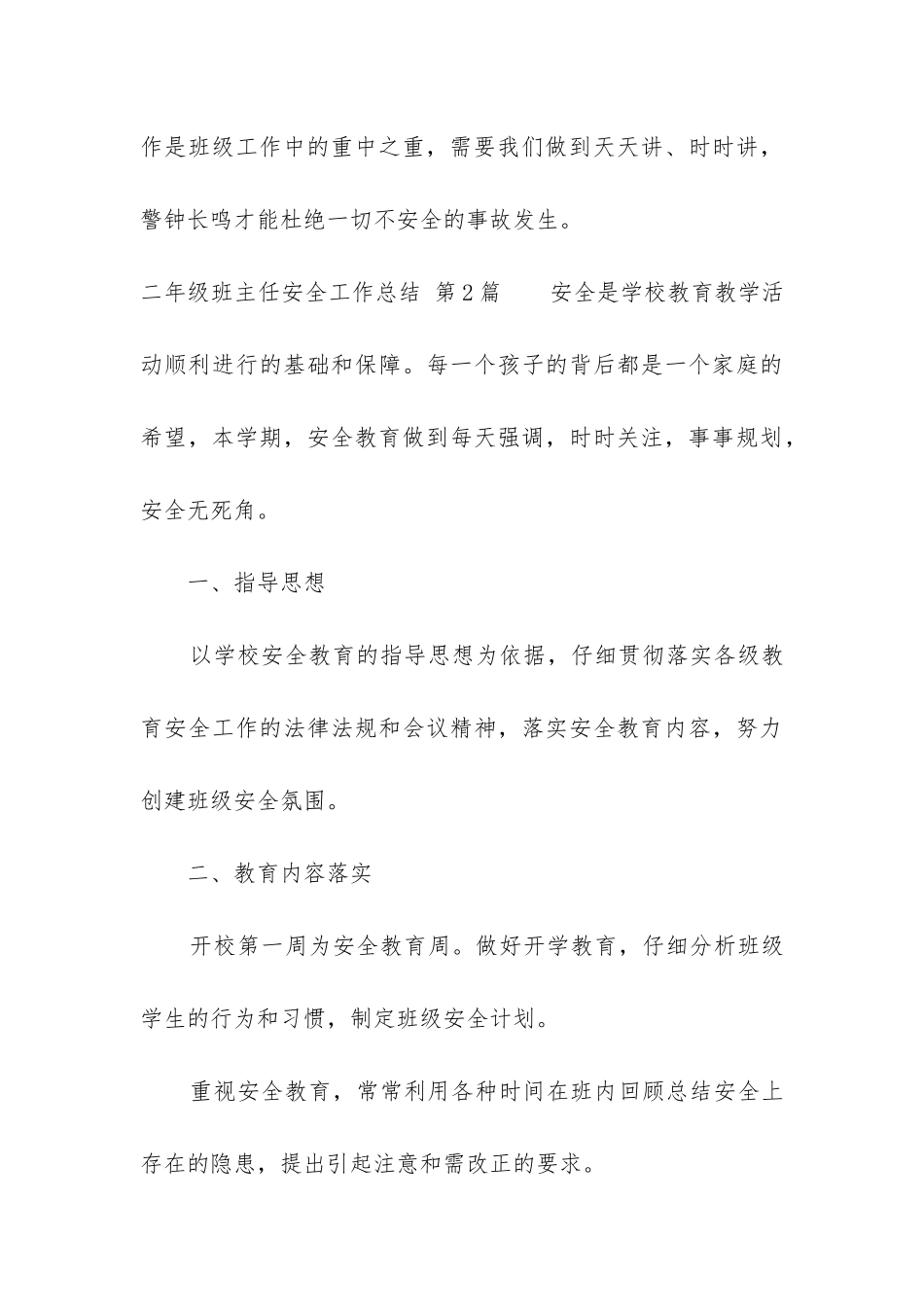 二年级班主任安全工作总结_第3页