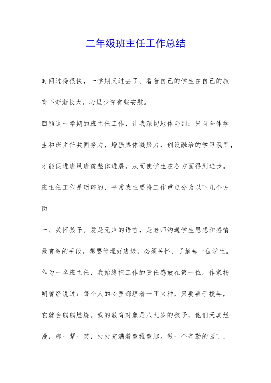 二年级班主任工作总结-_第1页