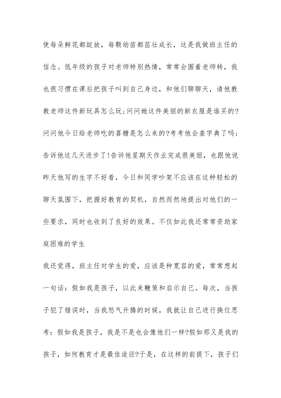 二年级班主任工作总结-_第2页