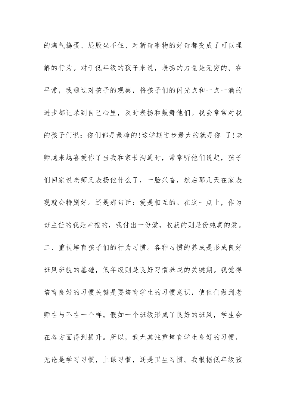 二年级班主任工作总结-_第3页