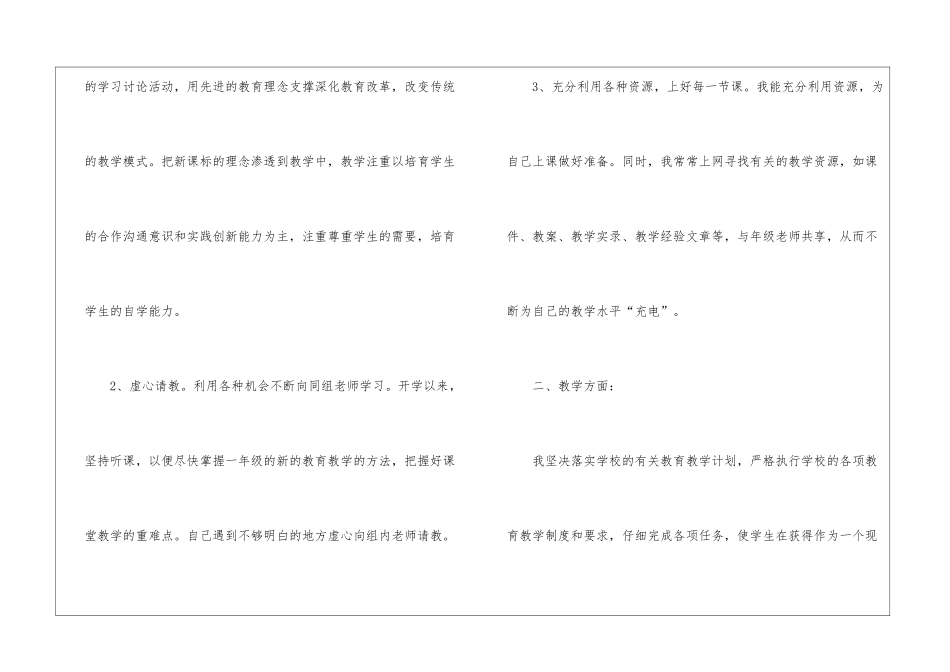 二年级班主任工作总结(精选5篇)_第2页