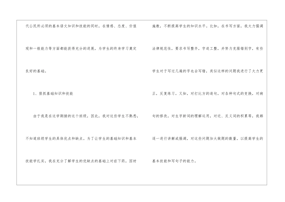 二年级班主任工作总结(精选5篇)_第3页