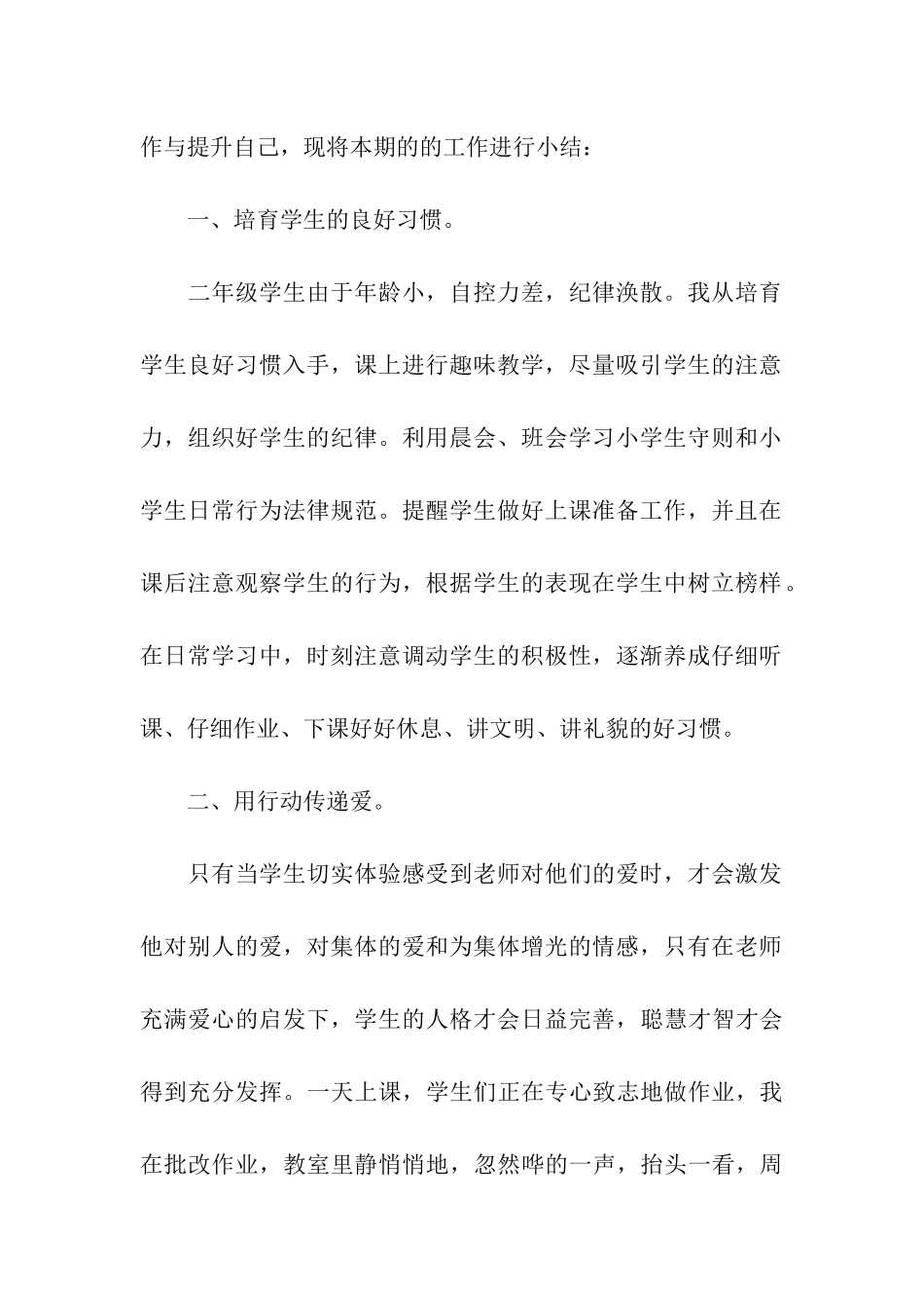 二年级班主任工作总结_第2页