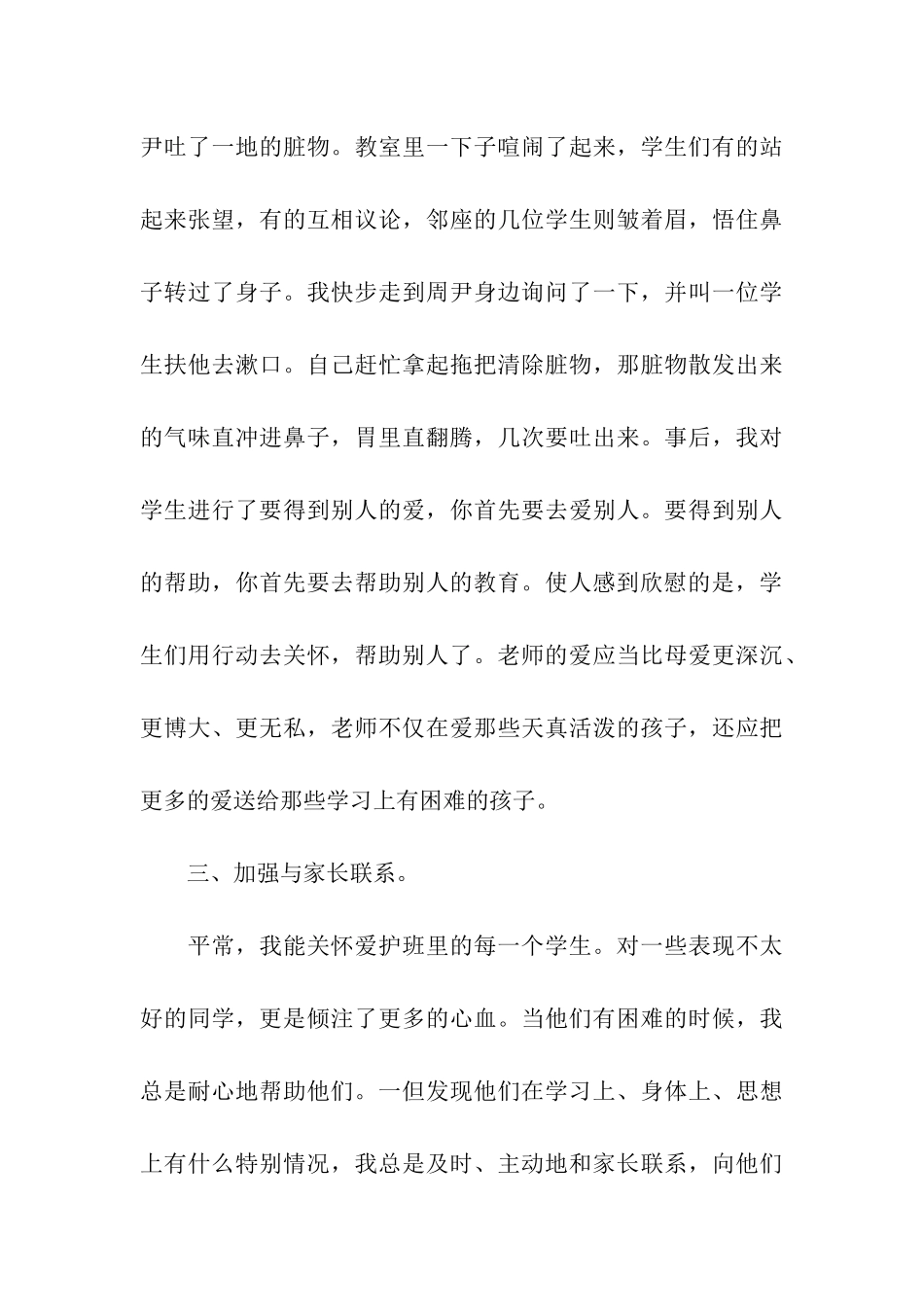 二年级班主任工作总结_第3页