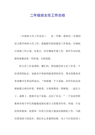 二年级班主任工作总结