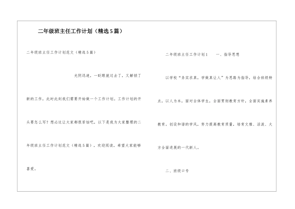 二年级班主任工作计划(精选5篇)_第1页