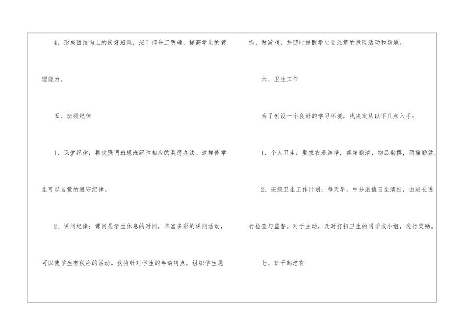 二年级班主任工作计划(精选5篇)_第3页