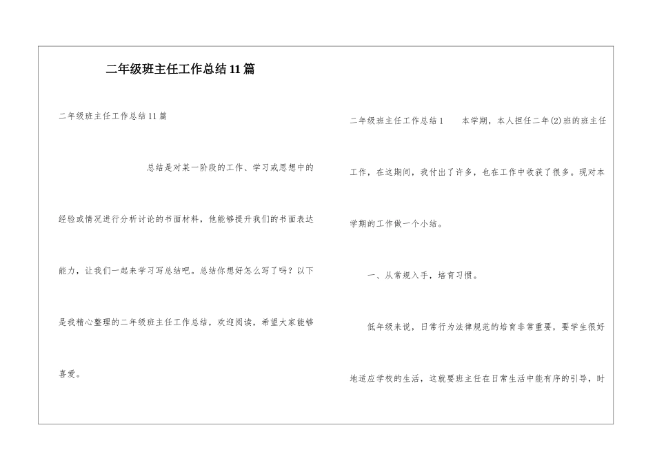 二年级班主任工作总结11篇_第1页