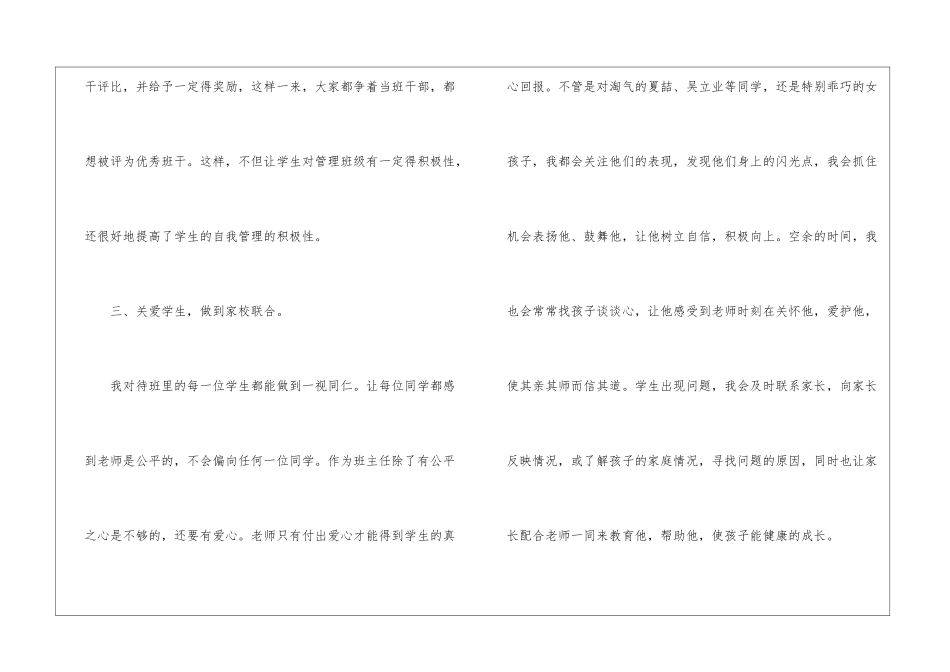 二年级班主任工作总结11篇_第3页