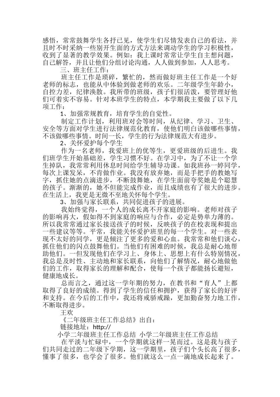 二年级班主任工作总结范文精选3篇_第2页