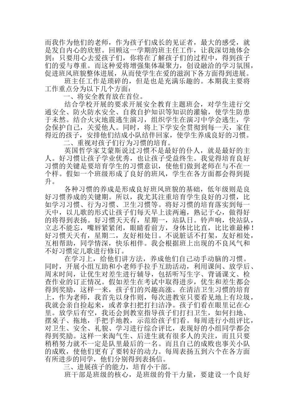 二年级班主任工作总结范文精选3篇_第3页