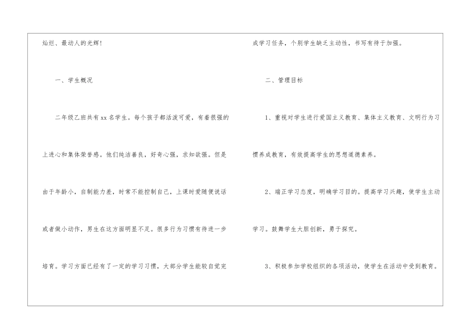 二年级班主任工作计划(通用5篇)_第2页