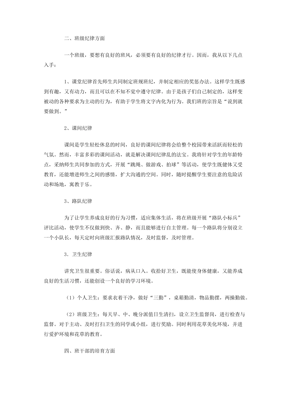 二年级班主任工作计划_第2页