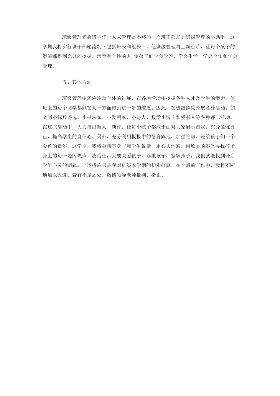 二年级班主任工作计划_第3页