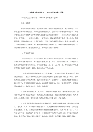 二年级班主任工作计划