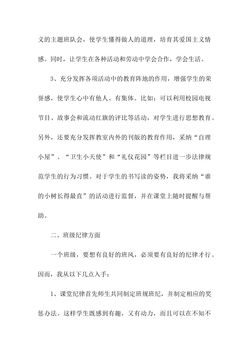 二年级班主任工作计划(通用11篇)_第3页