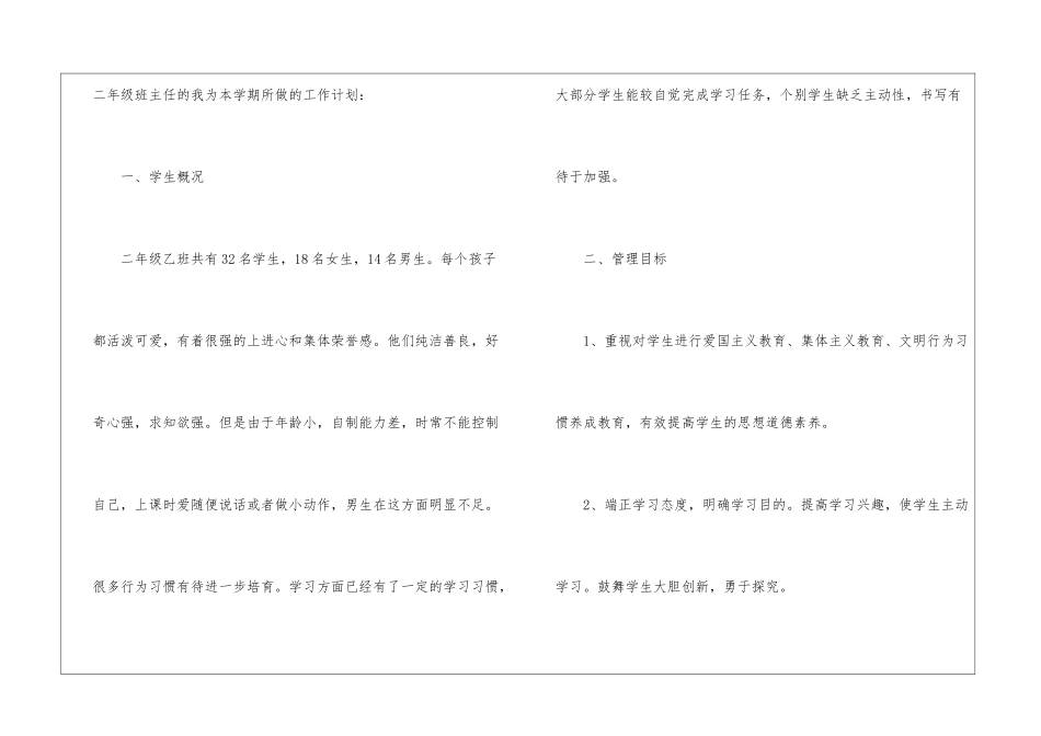 二年级班主任工作计划_第2页