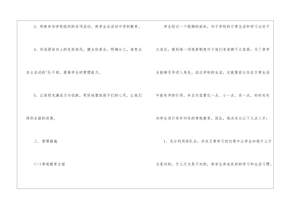 二年级班主任工作计划_第3页