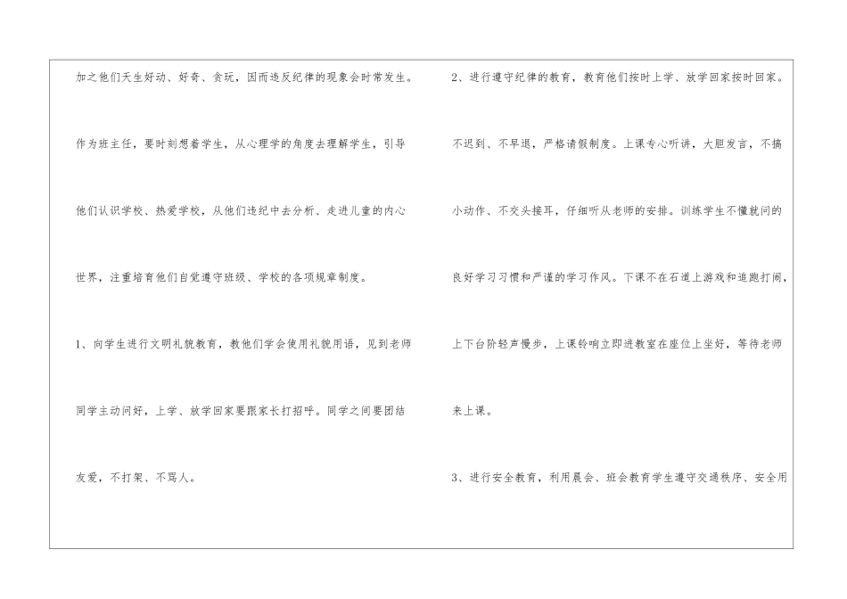 二年级班主任工作计划第一学期_第2页