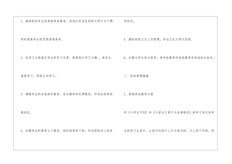 二年级班主任工作计划总结4篇_第2页