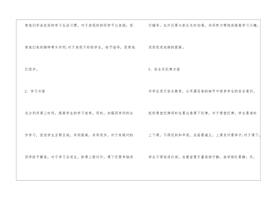 二年级班主任工作计划总结4篇_第3页