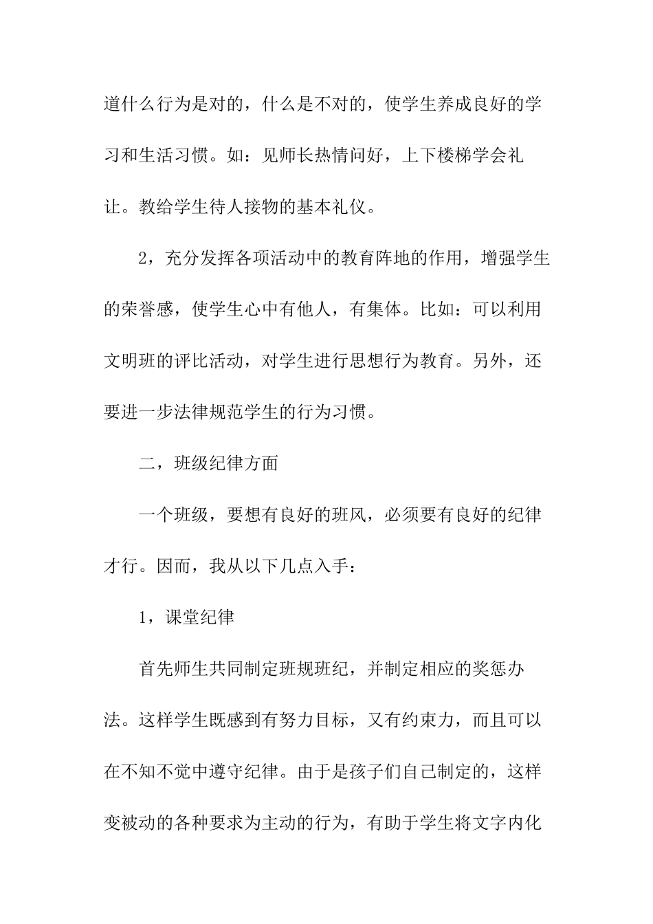 二年级班主任工作计划模板_第2页