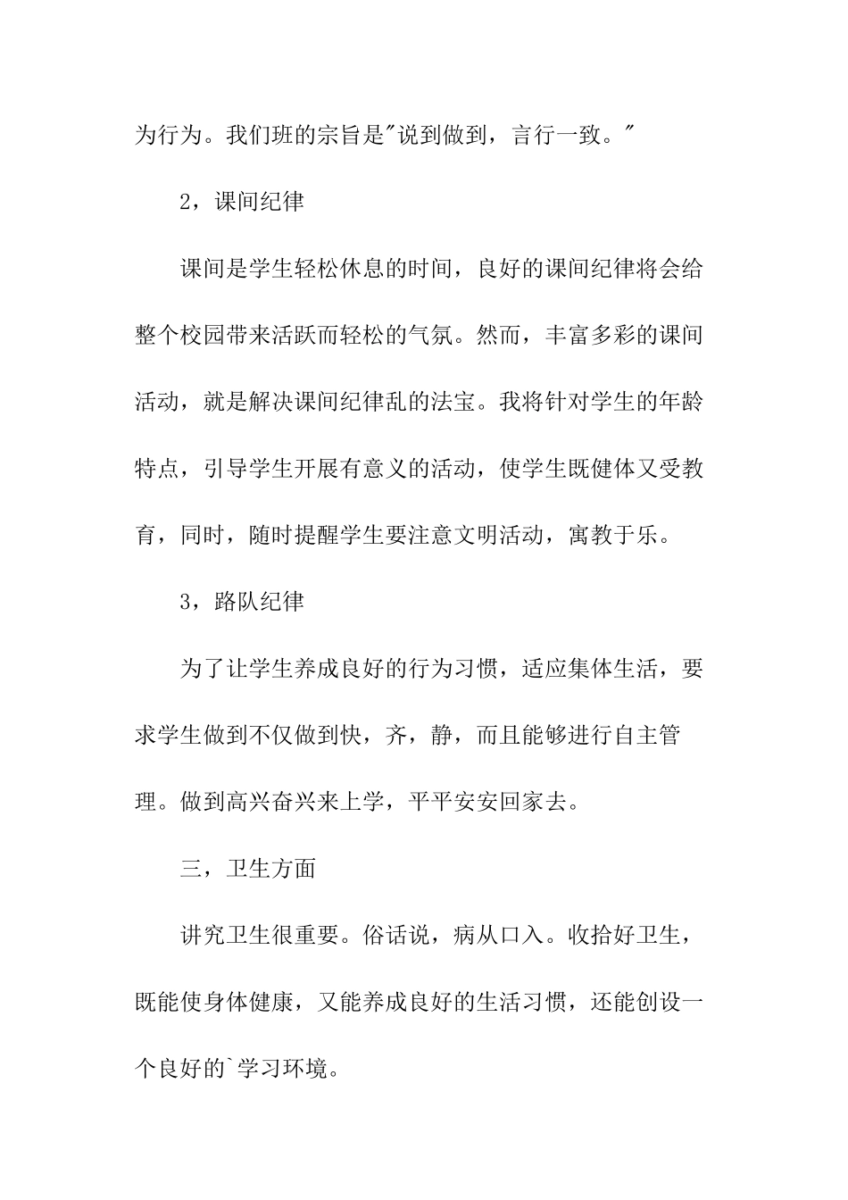 二年级班主任工作计划模板_第3页