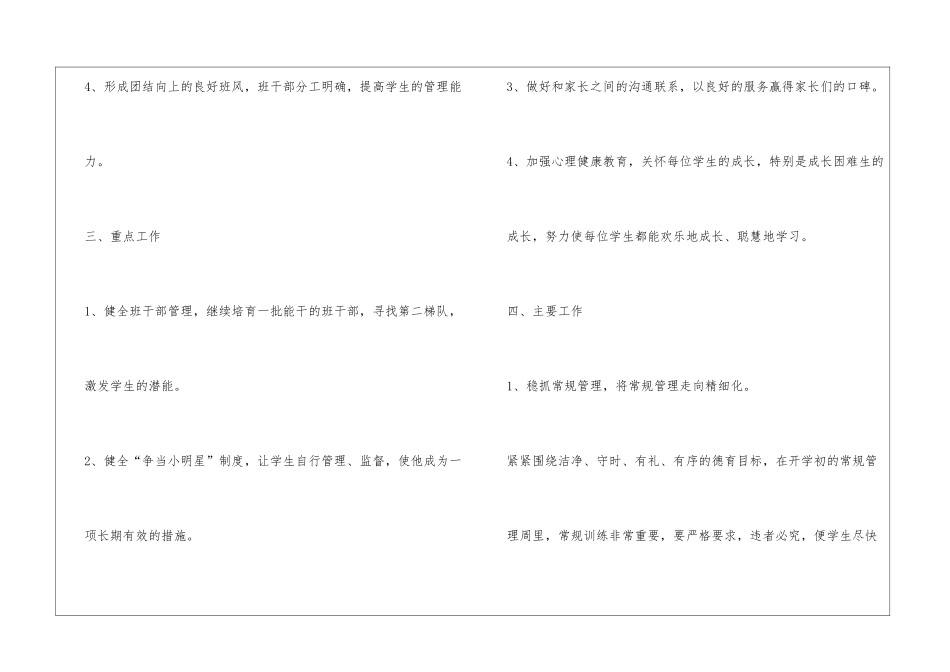 二年级班主任工作计划表_第2页