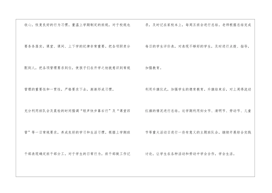 二年级班主任工作计划表_第3页