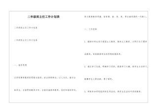 二年级班主任工作计划表
