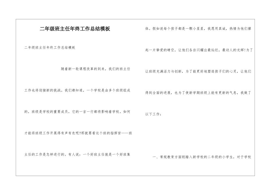 二年级班主任年终工作总结模板_第1页