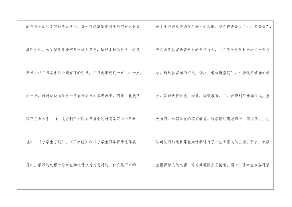 二年级班主任年终工作总结模板_第2页