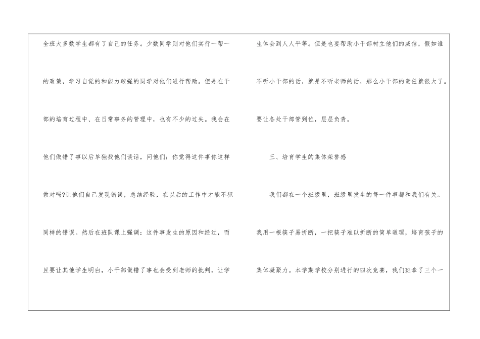 二年级班主任德育工作总结_第3页