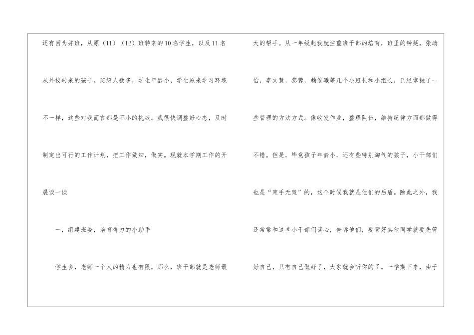 二年级班主任年度教学工作总结_第2页