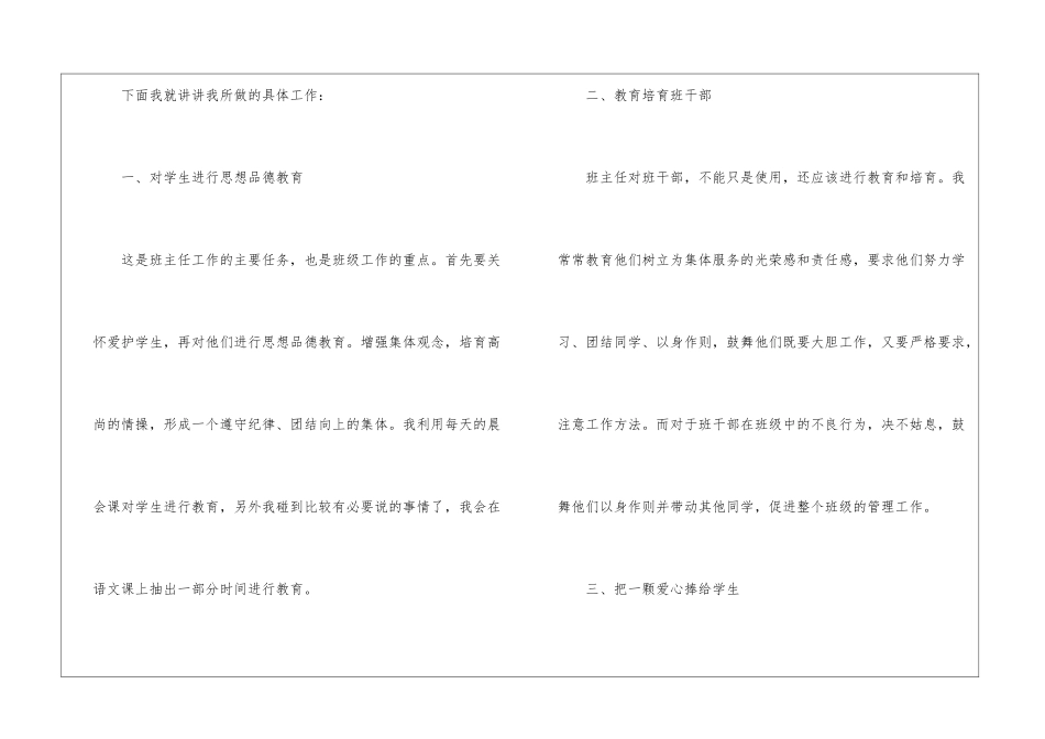 二年级班主任年终总结_第2页