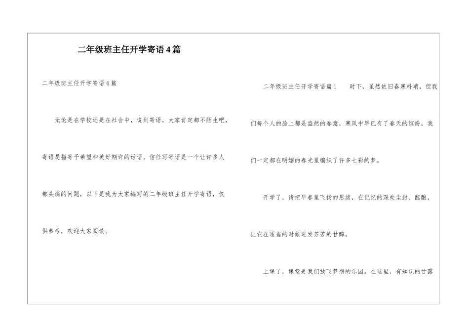 二年级班主任开学寄语4篇_第1页