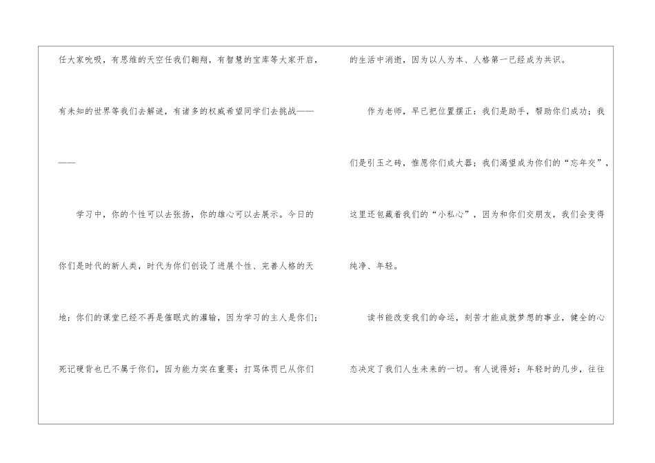 二年级班主任开学寄语4篇_第2页