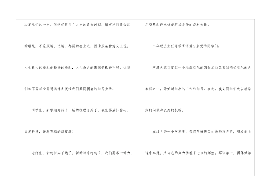 二年级班主任开学寄语4篇_第3页