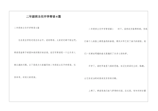 二年级班主任开学寄语4篇