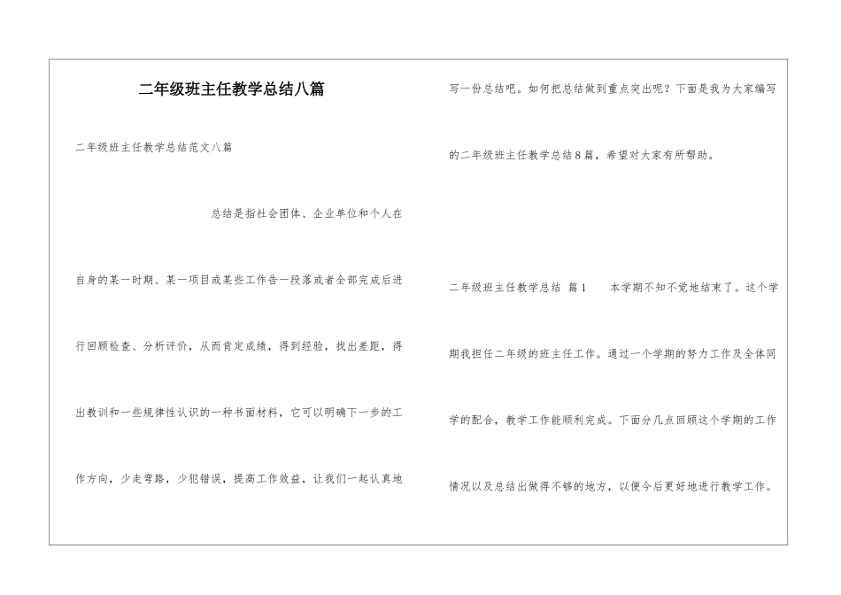 二年级班主任教学总结八篇_第1页