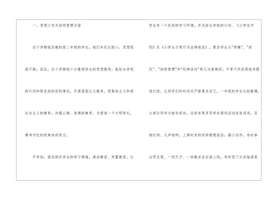 二年级班主任教学总结八篇_第2页