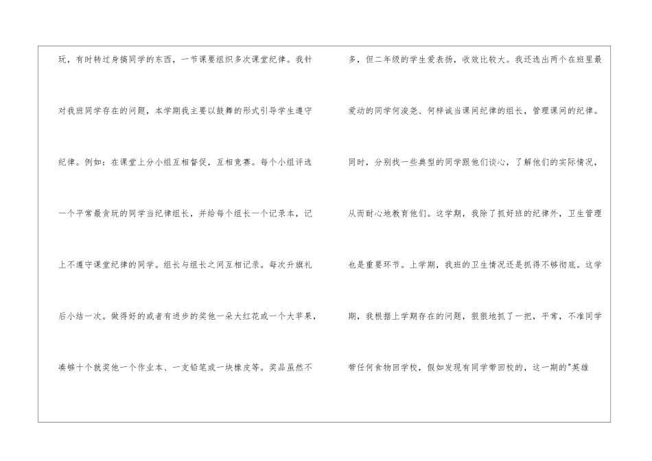 二年级班主任教学总结八篇_第3页