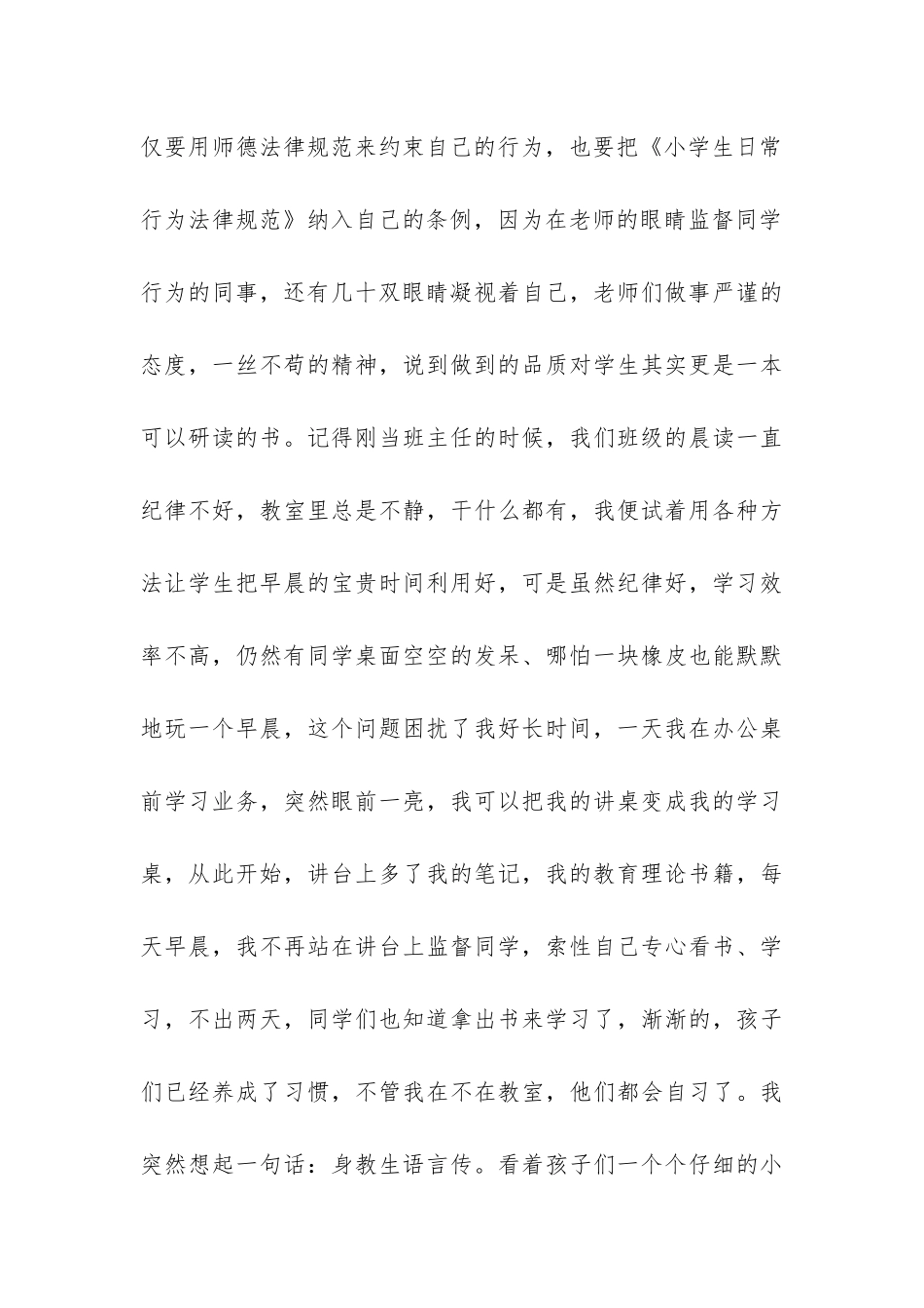 二年级班主任德育教育工作总结班主任德育工作总结3篇-小学语文二年级德育工作总结_第3页