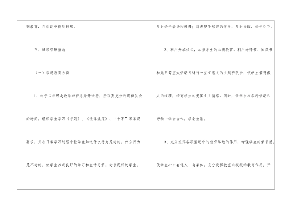 二年级班主任教学计划4篇_第3页