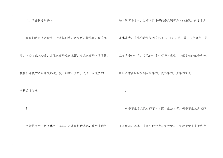 二年级班主任教学计划集锦六篇_第2页