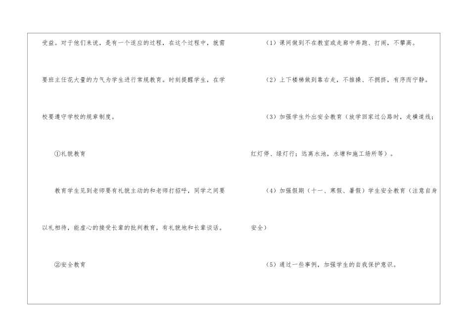 二年级班主任教学计划集锦六篇_第3页