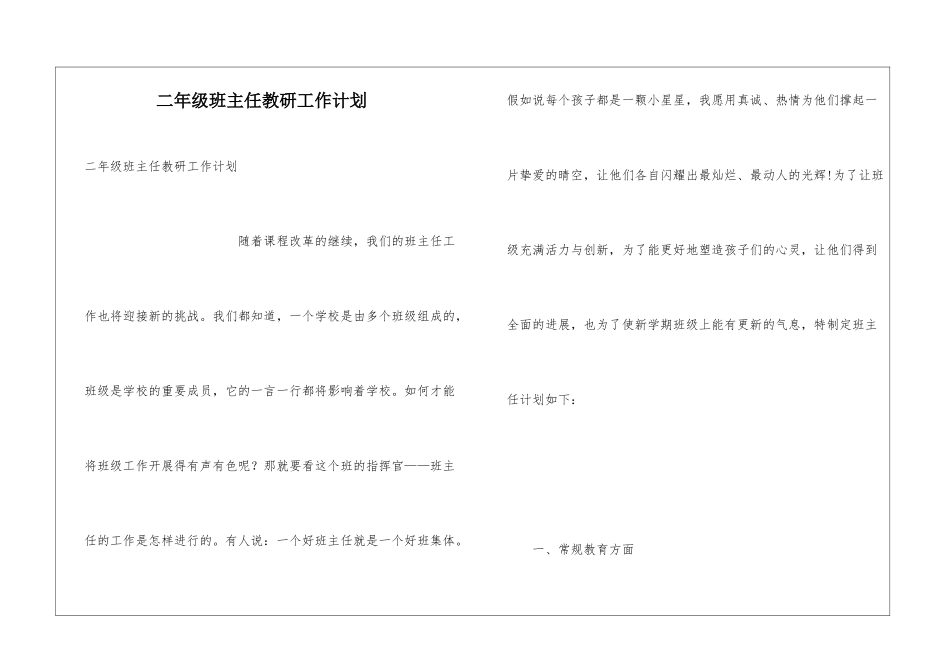 二年级班主任教研工作计划_第1页