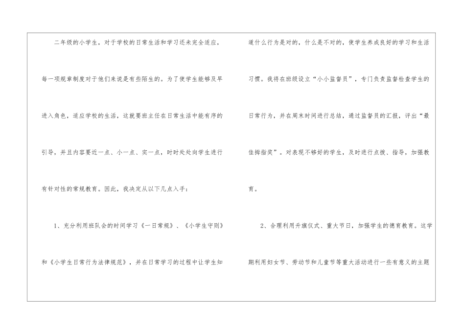 二年级班主任教研工作计划_第2页